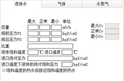 調(diào)節(jié)閥CV值計(jì)算公式